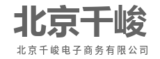 流量变销量，点击即商机-北京千峻电子商务有限公司|流量变销量，点击即商机-北京千峻电子商务有限公司